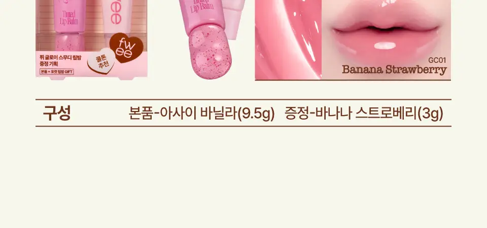 [3g추가증정기획] 퓌 글로이 스무디 틴티드 립밤 9.5g 17종 (글로이/블러/멜팅) 상세페이지 2